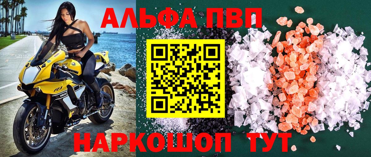 A-PVP Crystall Петровск