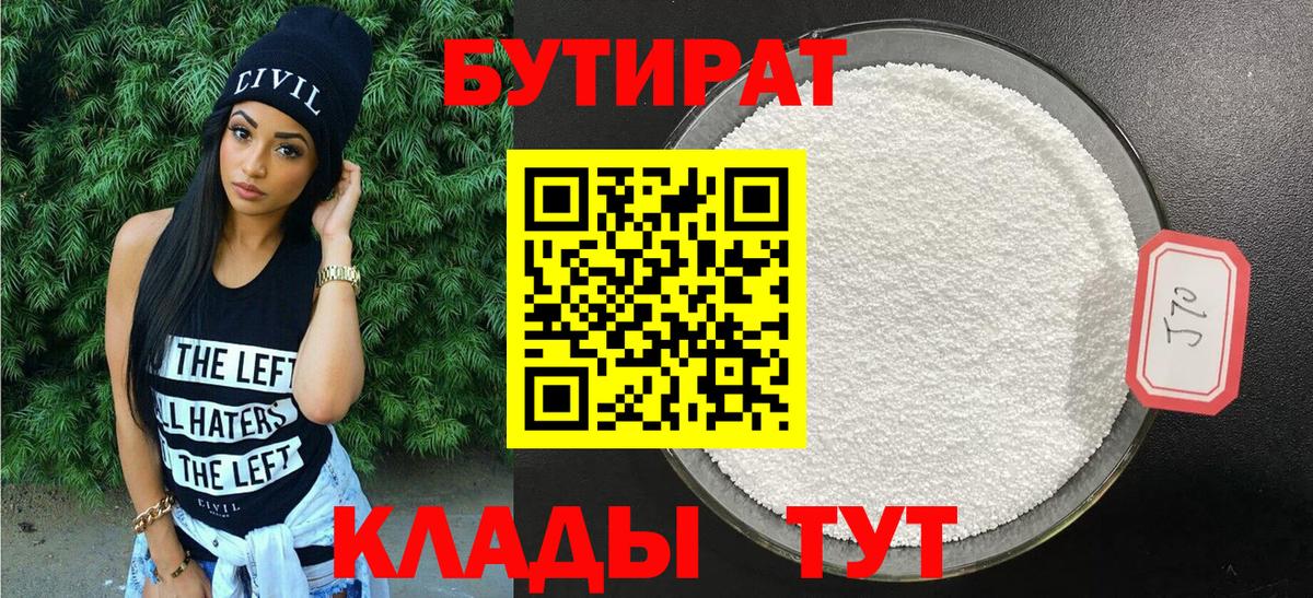 Петровск  БУТИРАТ буратино  Вход с VPN 