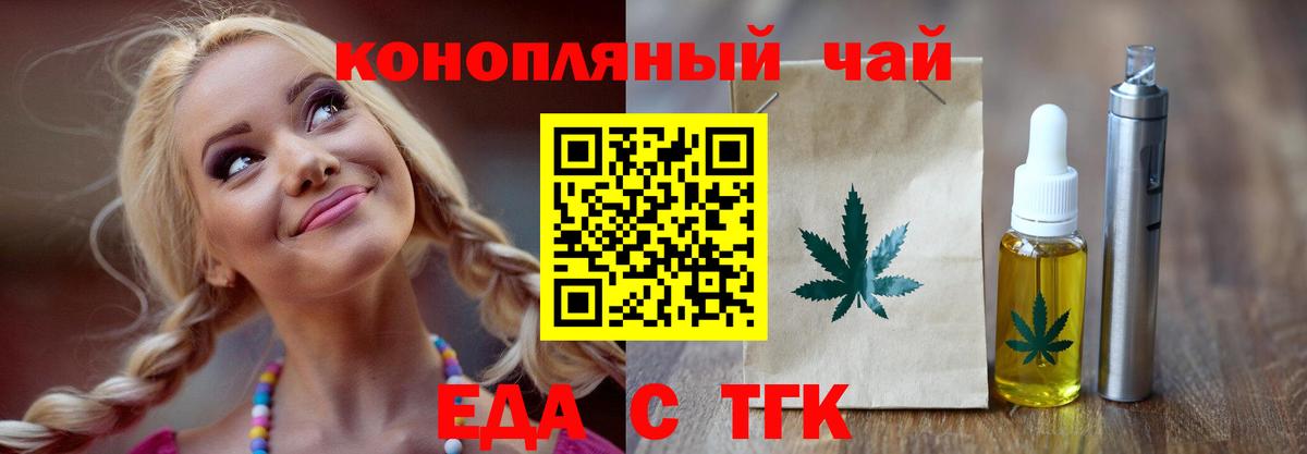 Еда ТГК конопля Петровск