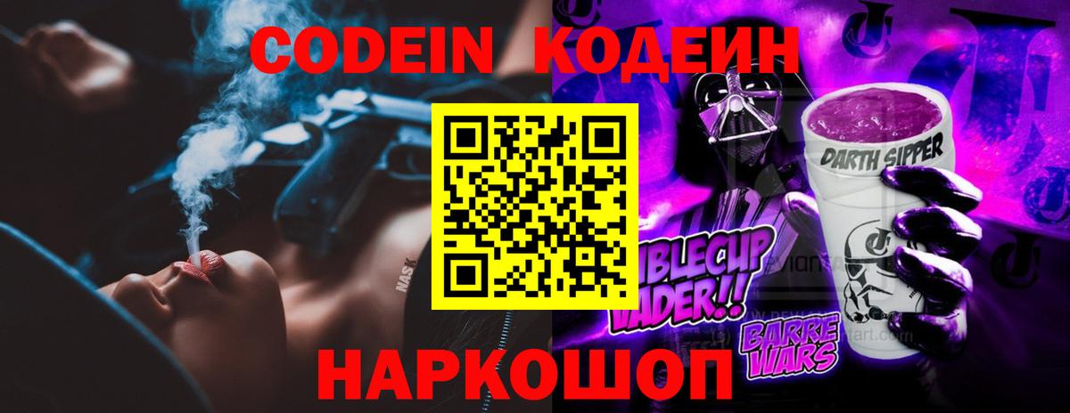 Codein напиток Lean (лин)  Кодеиновый сироп Lean Purple Drank  Петровск  Вход с VPN 