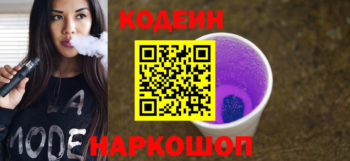 Codein Purple Drank Петровск