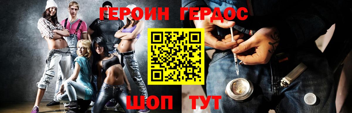 ГЕРОИН белый Петровск