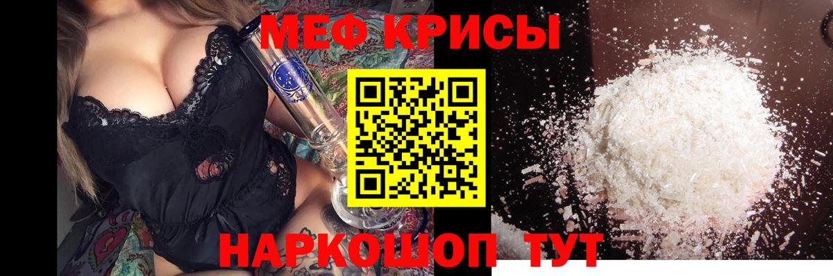 Меф Петровск