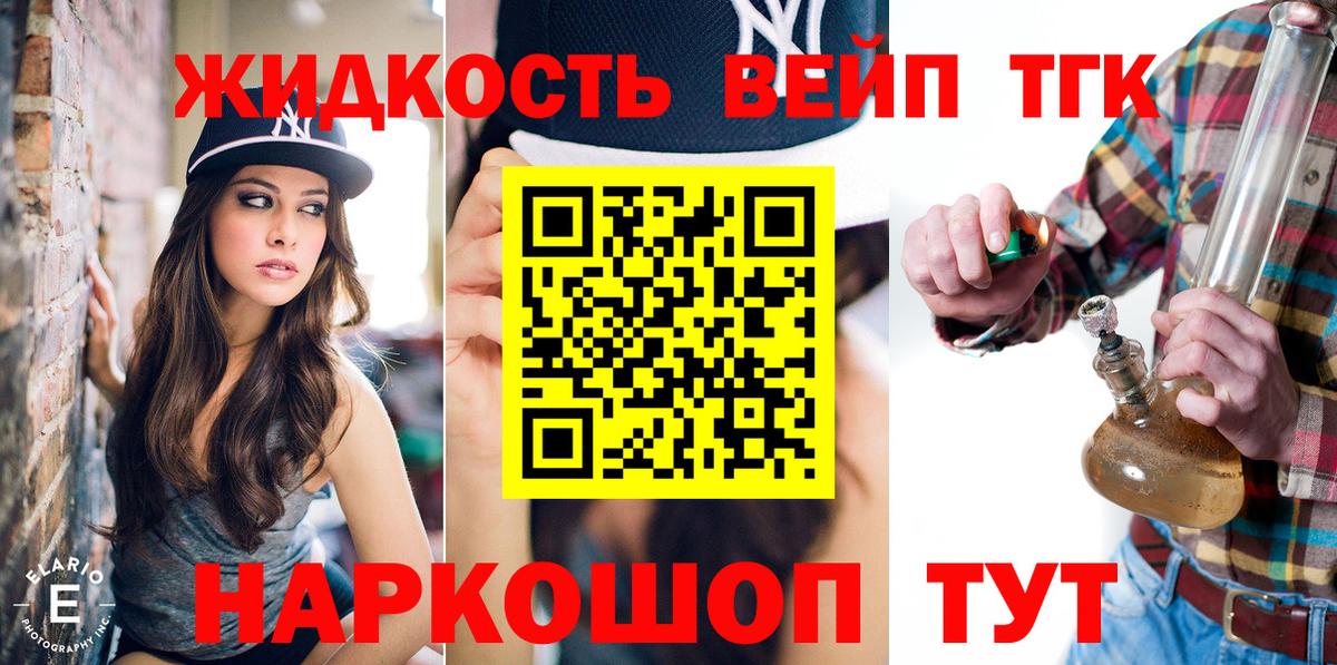 ТГК вейп  Дистиллят ТГК концентрат  Петровск  Вход с VPN 